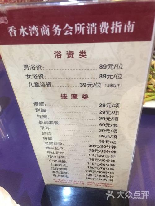 香水湾洗浴桑拿会所-图片-南京休闲娱乐-大众点评网