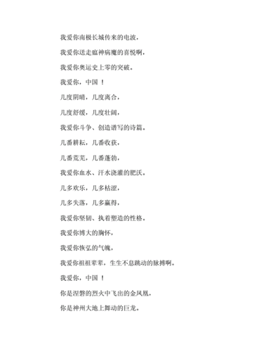 祖国我爱你诗朗诵词docx9页