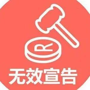 注册商标的无效宣告,是指商标主管机关对于违反商标法的规定而不应