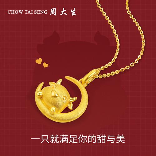 周大生黄金吊坠足金月亮十二生肖牛女牛年年礼月牛颈饰
