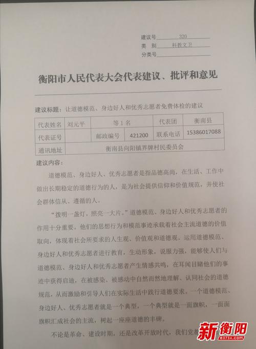 一纸人大代表建议促成77个道德模范和衡阳好人免费体检
