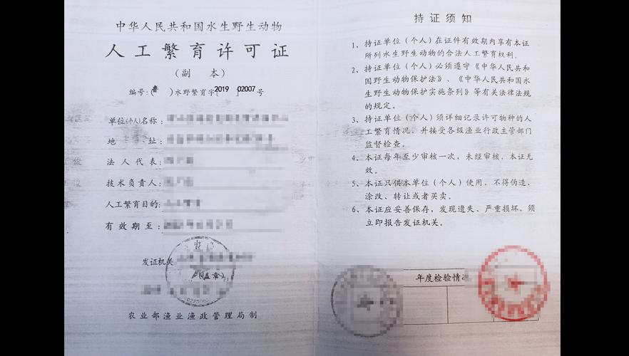 人工繁育许可证