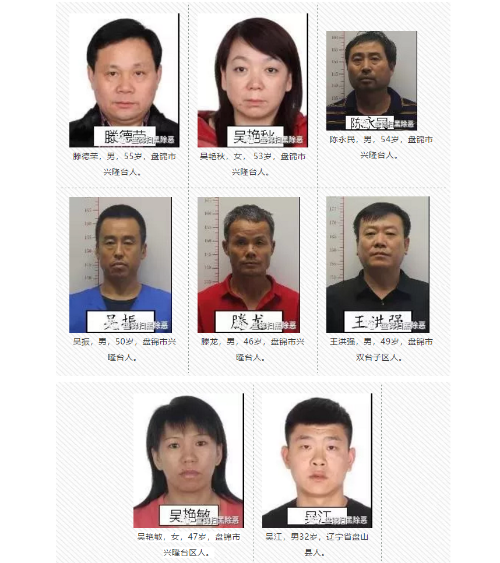 盘锦市公安局关于公开征集滕德荣等人"套路贷"违法犯罪线索的通告