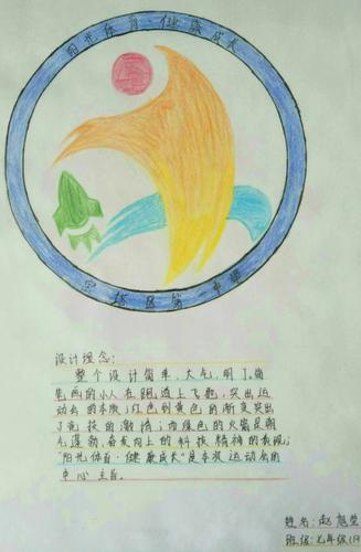 2019宝塔区第一中学第九届运动会暨科技文化节会徽征集比赛评选获奖