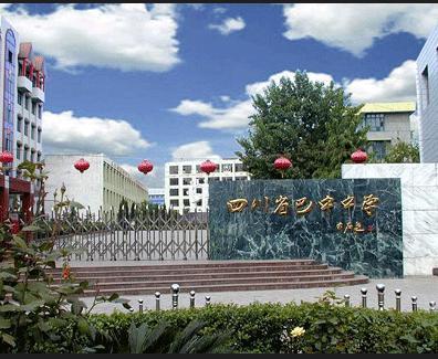 四川巴中中学,位列四川省首批重点高中,国家级教育系统先进高中,四川