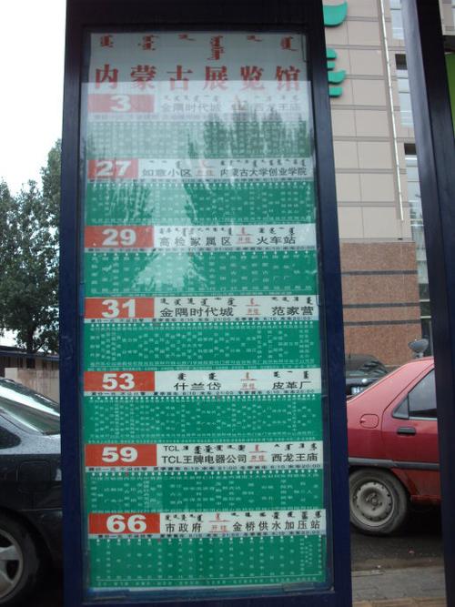 前往内蒙古展览馆的公交车线路(展览馆对侧),一共有7条线路,增加了66