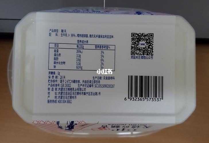 酸奶记录_酸奶_内蒙古兰格格乳业有限公司_美食_美食测评