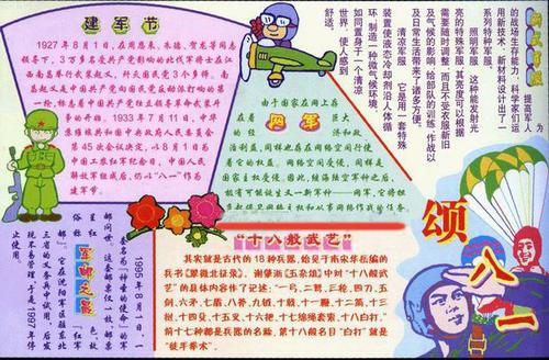 1981年典型人物手抄报19大手抄报