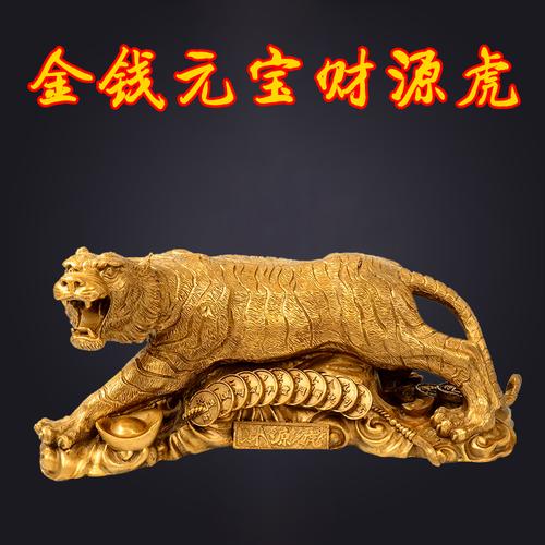 纯铜老虎摆件财源虎金钱元宝虎虎生威生肖虎招财大铜虎桌面装饰品