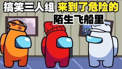 amongus太空狼人杀搞笑动画amongus我们之中内鬼杀动画