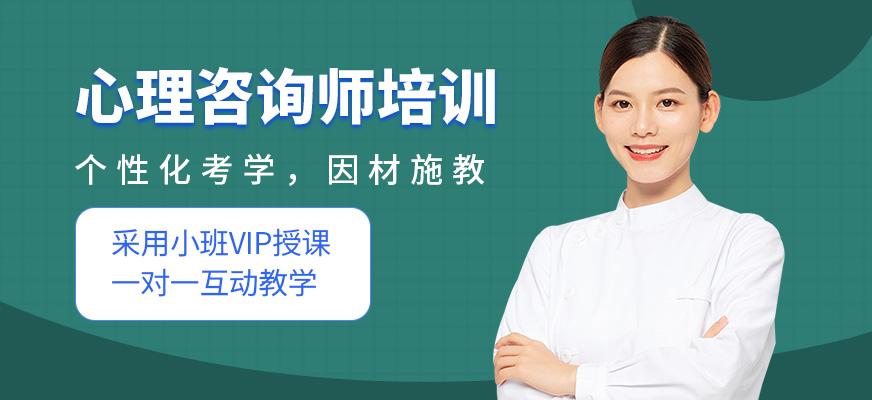 石家庄心理咨询师考试培训机构