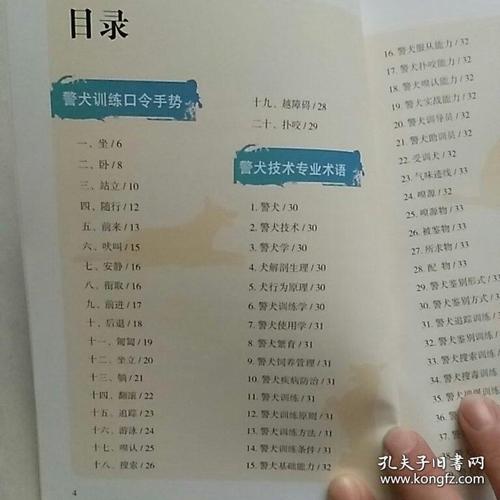 警犬训练口令手势手册