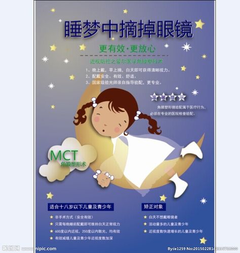 卡通海报 角膜塑形 星星图片