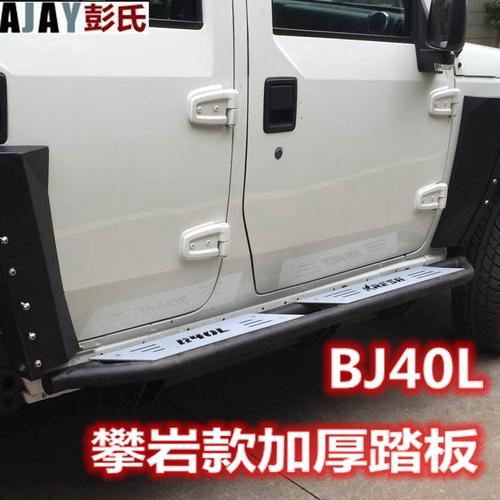北京汽车bj40 bj40l改装 北汽b40 bj40脚踏板 踏杠 踏板 侧踏杠