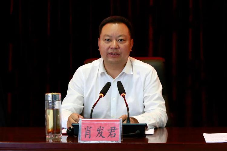 肖发君出席会议并讲话