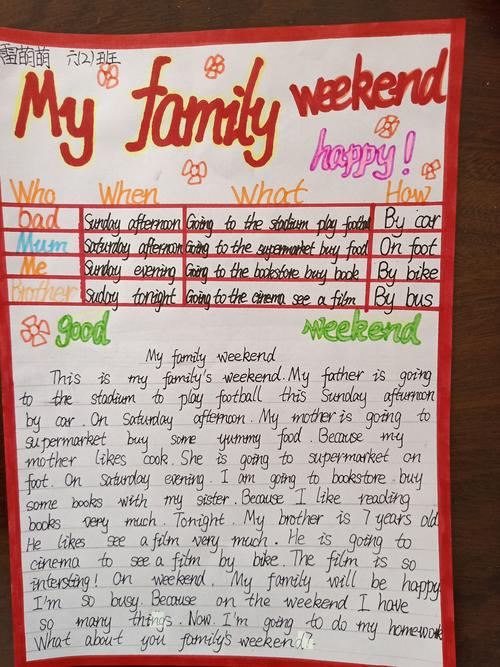六年级上册unit 3my weekend plan特色作业