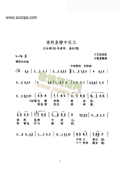 黄梅戏—谁料皇榜中状元—花腔 其他类 戏曲谱