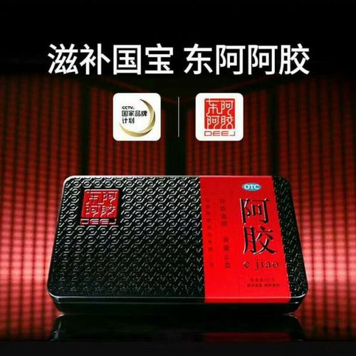 我在做东阿阿胶