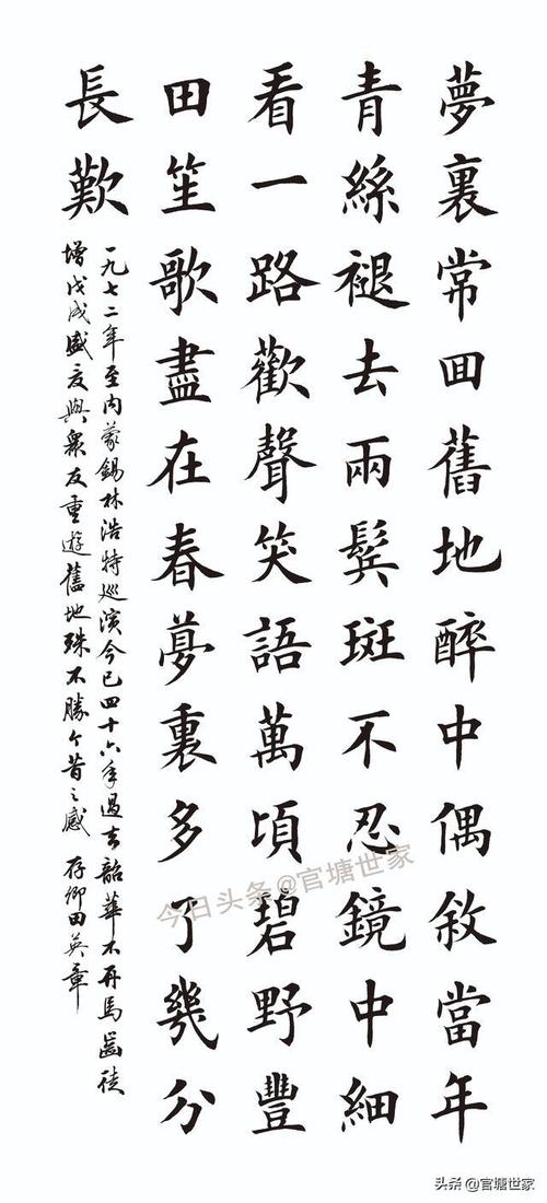 笔落诗成书文俱佳田英章诗词书作选书法西江月