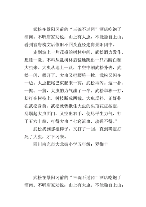 五年级缩写武松打虎作文300字400字docx3页
