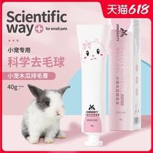 兔子化毛膏木瓜排毛膏兔兔龙猫专用排毛球仓鼠荷兰猪营养膏节庆用