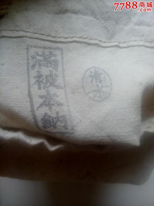 日本鬼子布兜 皇军圣战布兜 边区