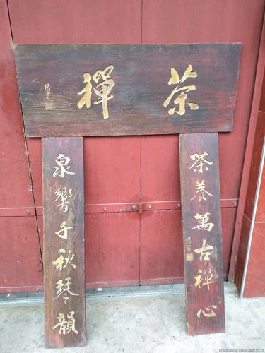 茶文化匾额-价格:1150元-se73220426-木牌匾/对联-零售-7788收藏