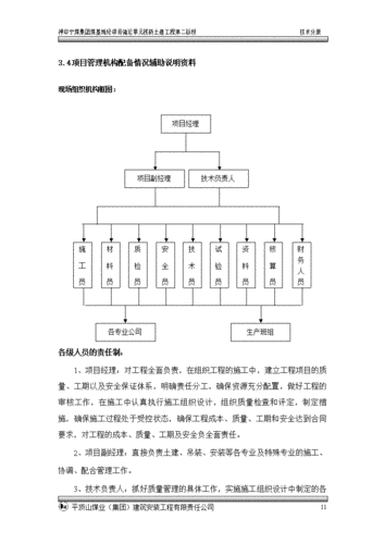 钢结构施工组织方案(第二标段)
