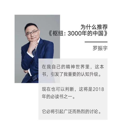 年现象级图书 2018 著广西师范大学出版社 施展 中国 年 3000 枢纽