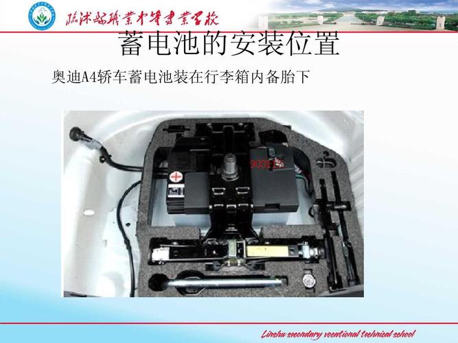 蓄电池的安装位置 奥迪a4轿车蓄电池装在行李箱内备胎下