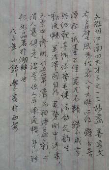 行书《赤壁赋》
