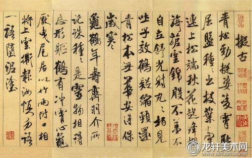 米芾行书《蜀素帖》米芾拟古诗帖蜀素帖单字高清欣赏二