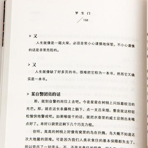 罗生门 芥川龙之介著与夏目漱石 森鸥外并称日本文学三巨 世界经典