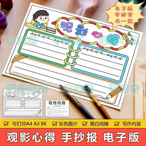 心得得手抄报观影模板电子版小学生红色革命电影设计素材