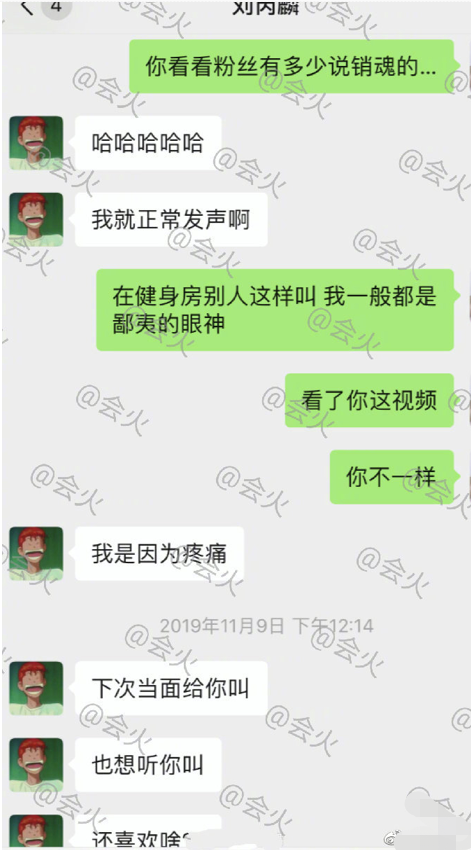 聊天记录中显示刘芮麟通过私聊要了女粉丝