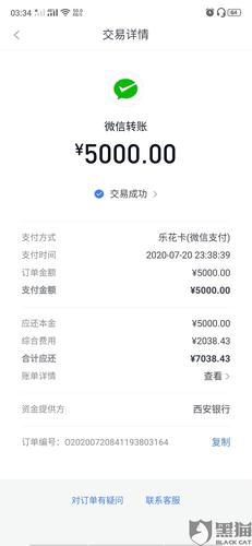 黑猫投诉:利率太高,乐花卡微信转账
