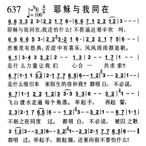 第637首耶稣与我同在