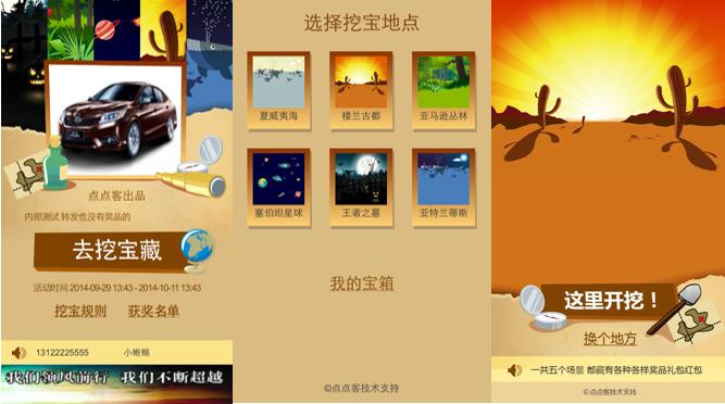 点击去挖宝藏——选择挖宝地点——点击这里开挖