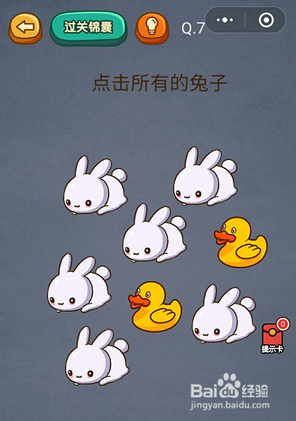 微信小游戏烧脑吃鸡7-8-9关通关攻略