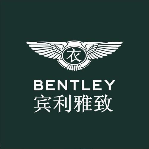 宾利雅致男装之家