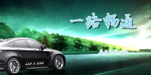一路畅通一路畅通20150814