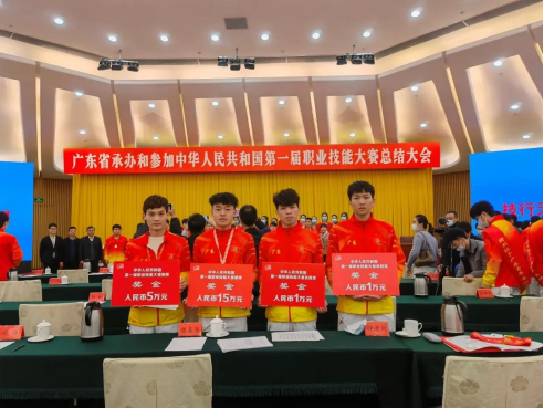 第一届全国技能大赛总结大会