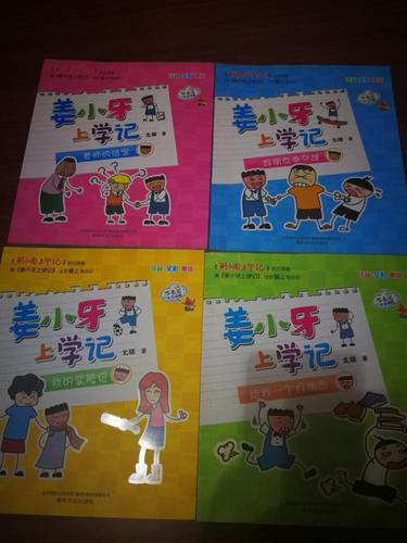 姜小牙上学记全套4册适合小价格质量 哪个牌子比较好