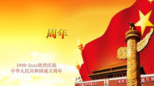 国庆节,红色主题ppt模板(赞)