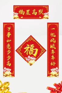 春节福星高照对联设计
