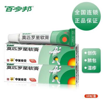 百多邦 莫匹罗星软膏5g 治疗毛囊炎创伤合并感染湿疹合并感染疖肿脓包
