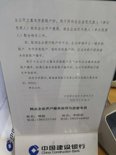 建行柳溪苑支行取消开户许可证宣传情况