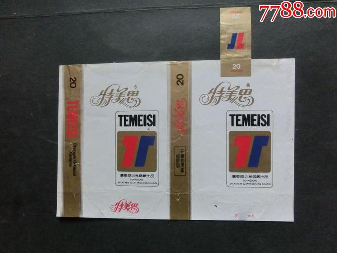 广东深圳卷烟厂出品特美思一张不同早期香烟标看清楚再拍