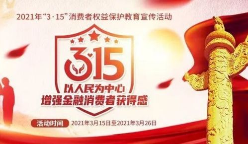 薛三幼"3.15国际消费者权益日"主题宣传活动