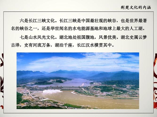 荆楚文化ppt